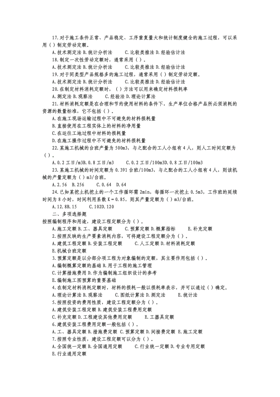 工程经济学试卷及答案_第2页