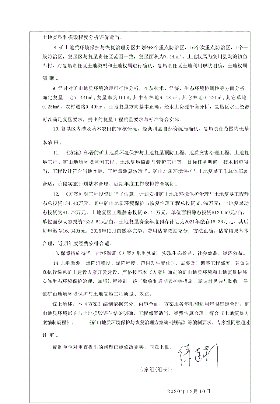 栾川县鑫川矿业开发有限责任公司中鱼库撞上铅锌矿专家评审意见.docx_第3页