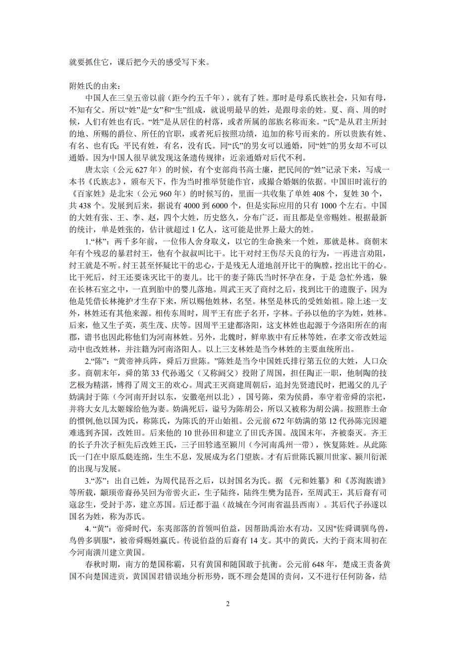 综合性学习 .doc_第2页