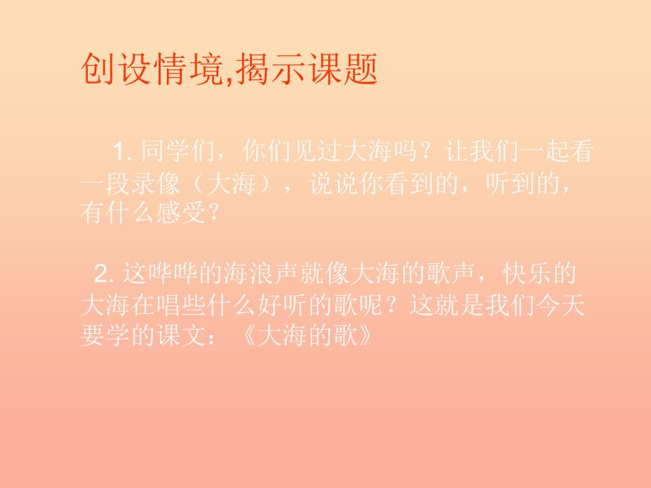 2022年四年级语文上册大海的歌课件2冀教版_第4页