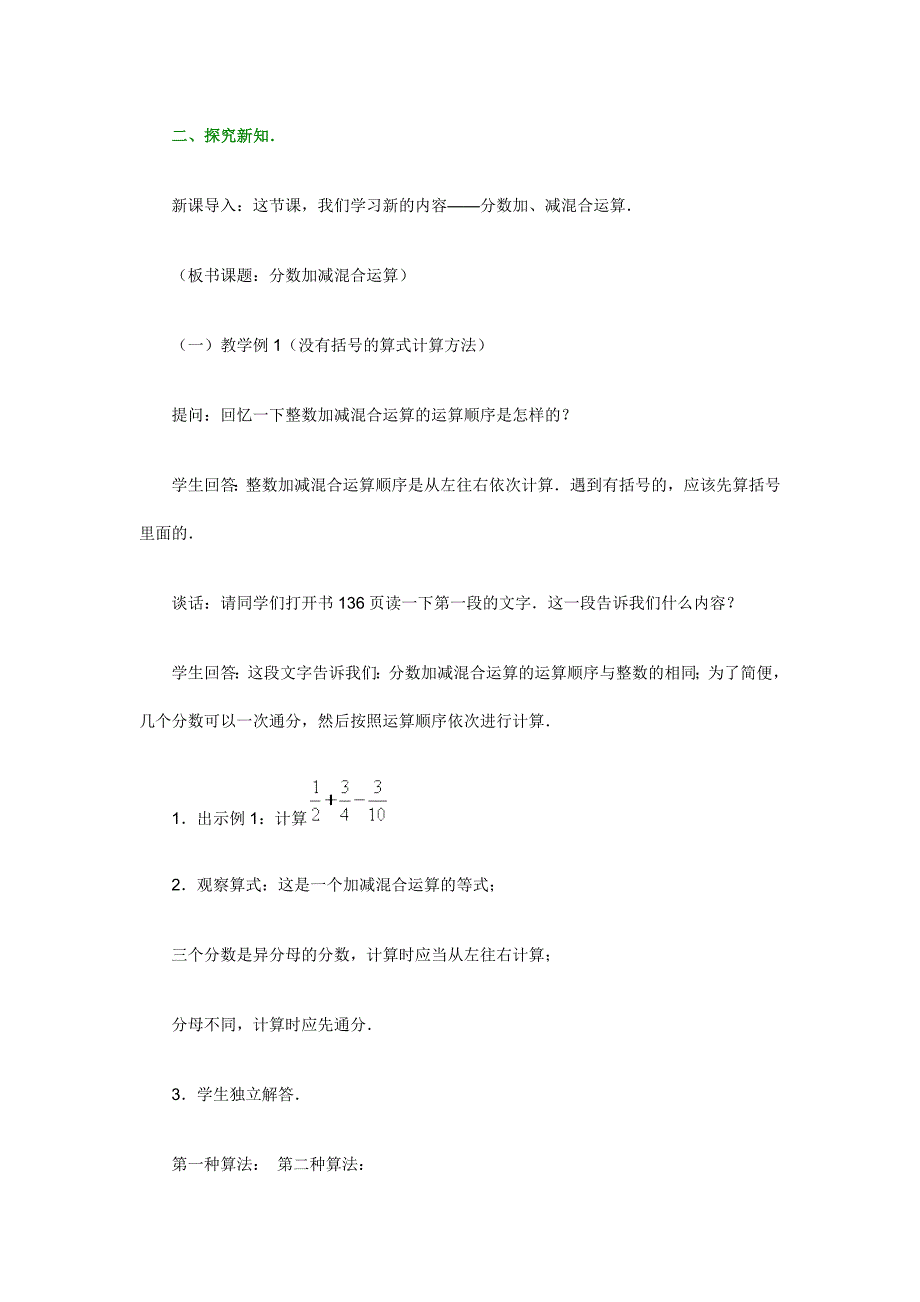 分数加减混合运算 (2).doc_第2页