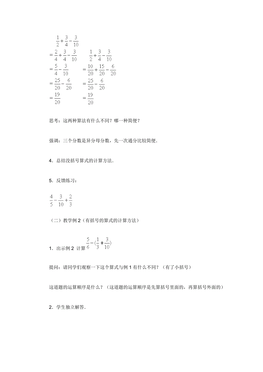 分数加减混合运算 (2).doc_第3页