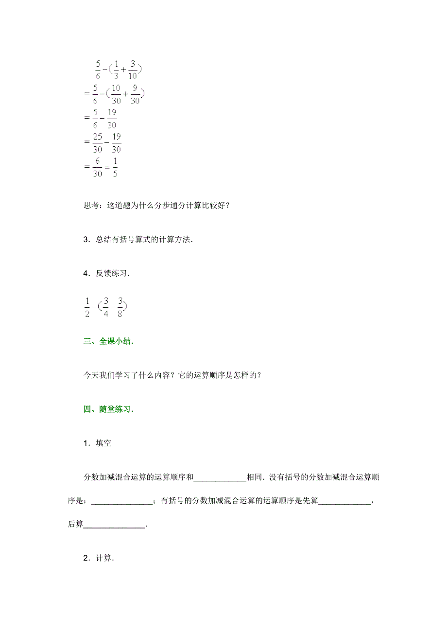 分数加减混合运算 (2).doc_第4页