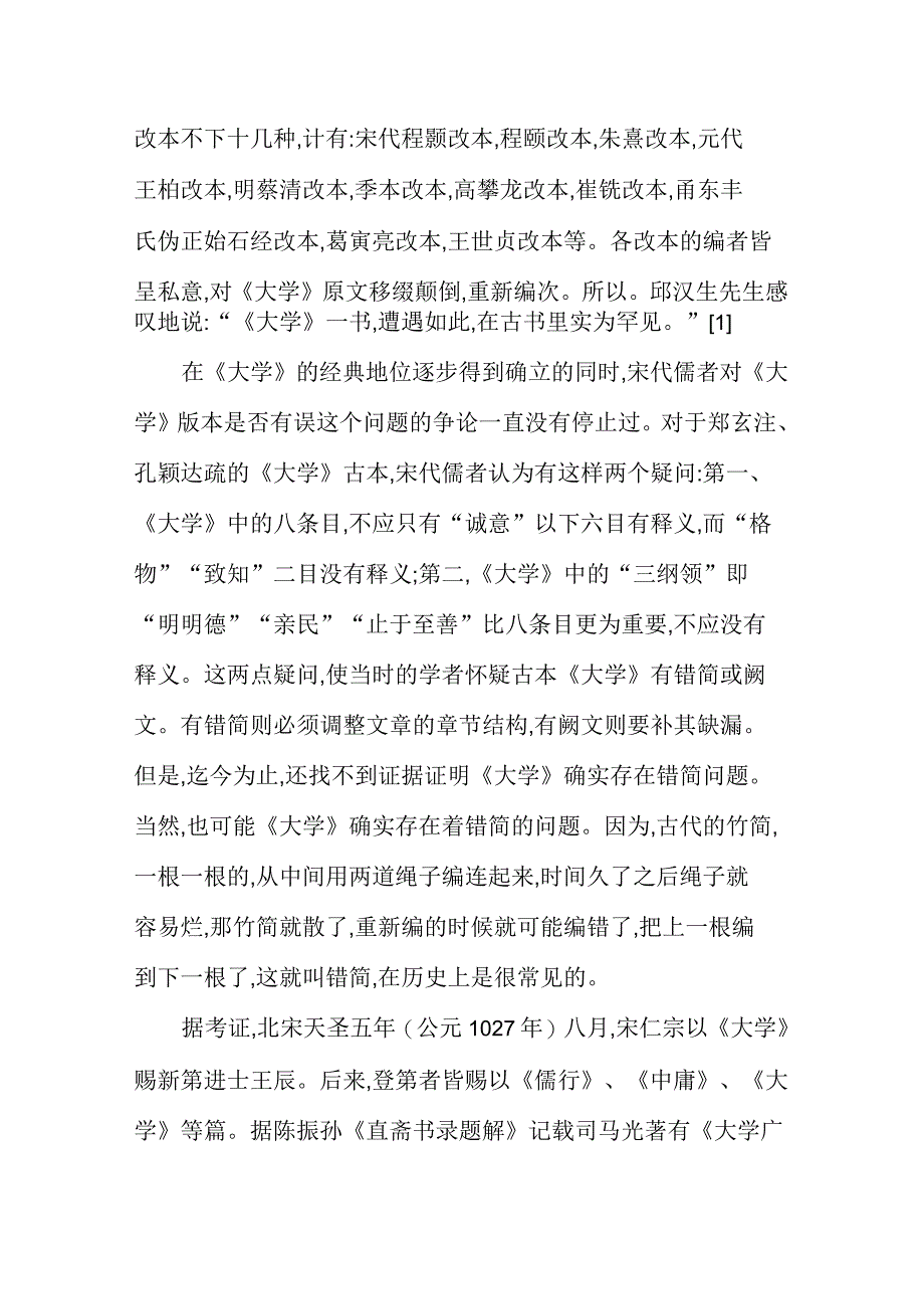 《大学》的版本流传简述_第2页