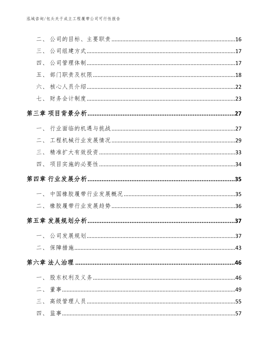 包头关于成立工程履带公司可行性报告_第4页