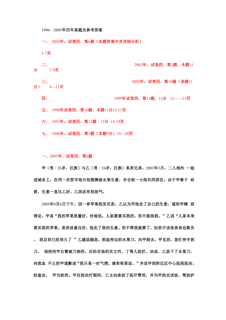 司法考试法律文书试题汇总_第1页