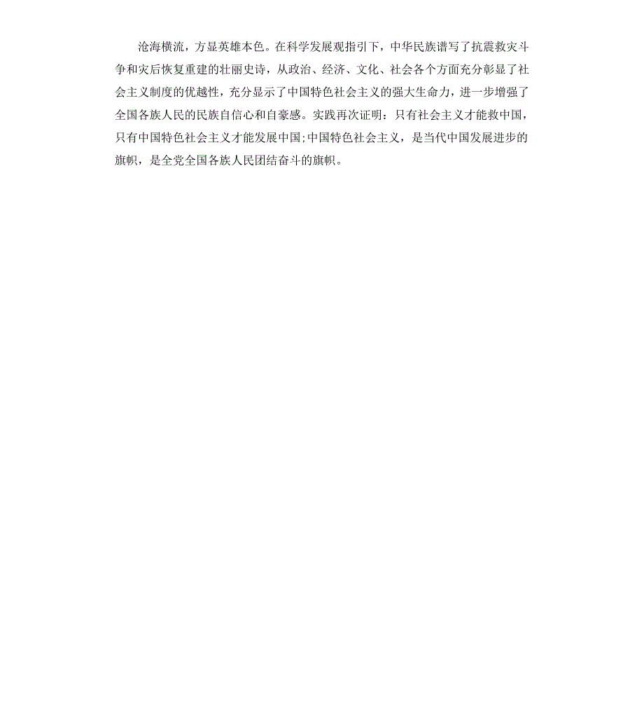 研究生思想体会：坚持社会主义道路_第3页