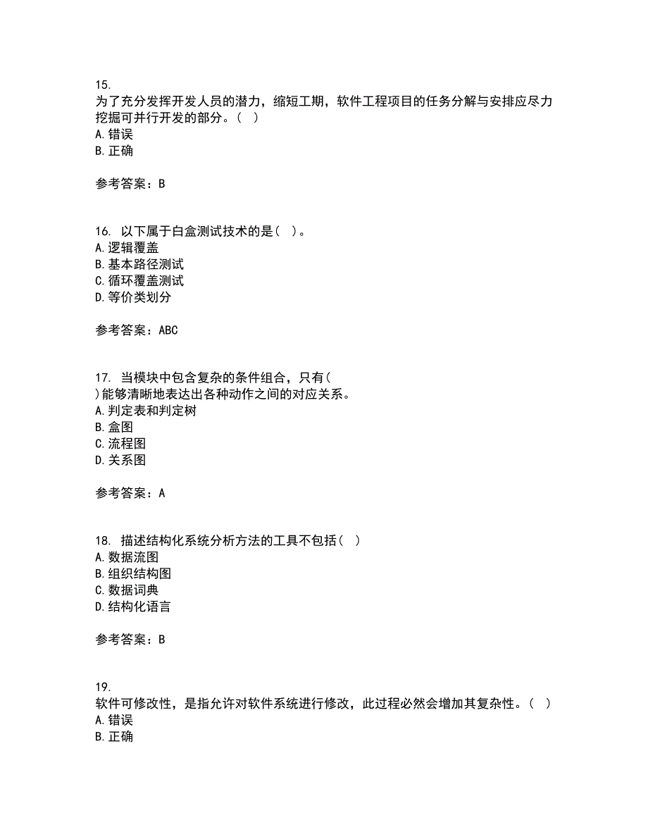 福建师范大学21春《软件工程》在线作业二满分答案68_第4页