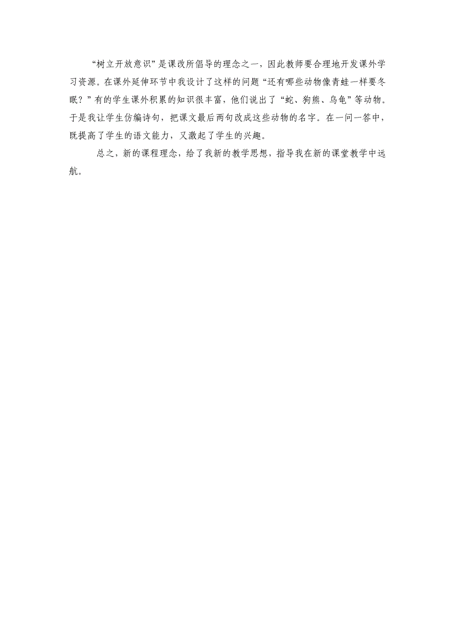 人教版小学语文一年级上册《雪地里的小画家》教学反思_第2页