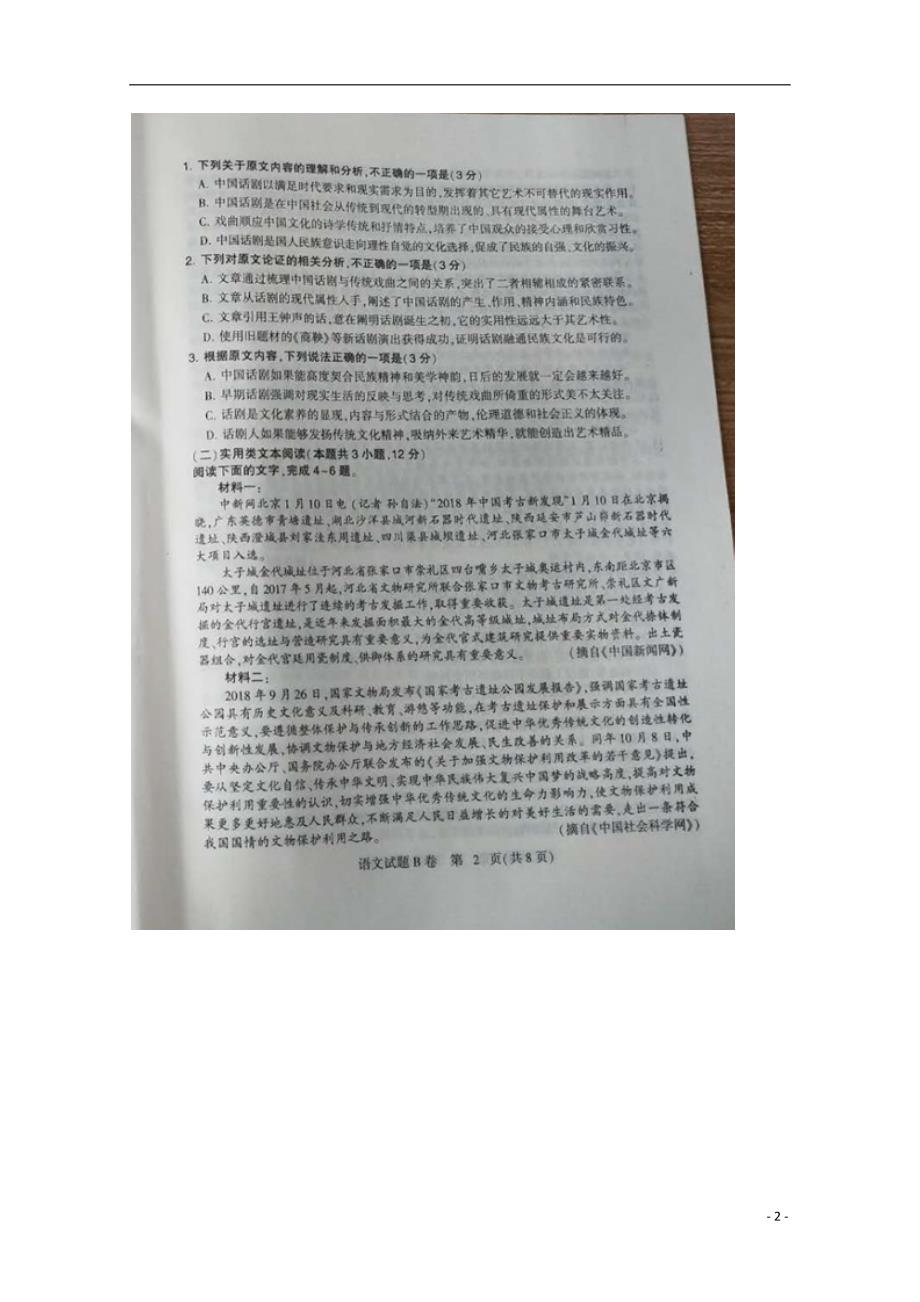 河北省石家庄市2019届高三语文一模考试试卷（B）（扫描版）_第2页