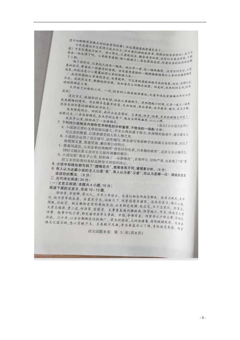 河北省石家庄市2019届高三语文一模考试试卷（B）（扫描版）_第5页