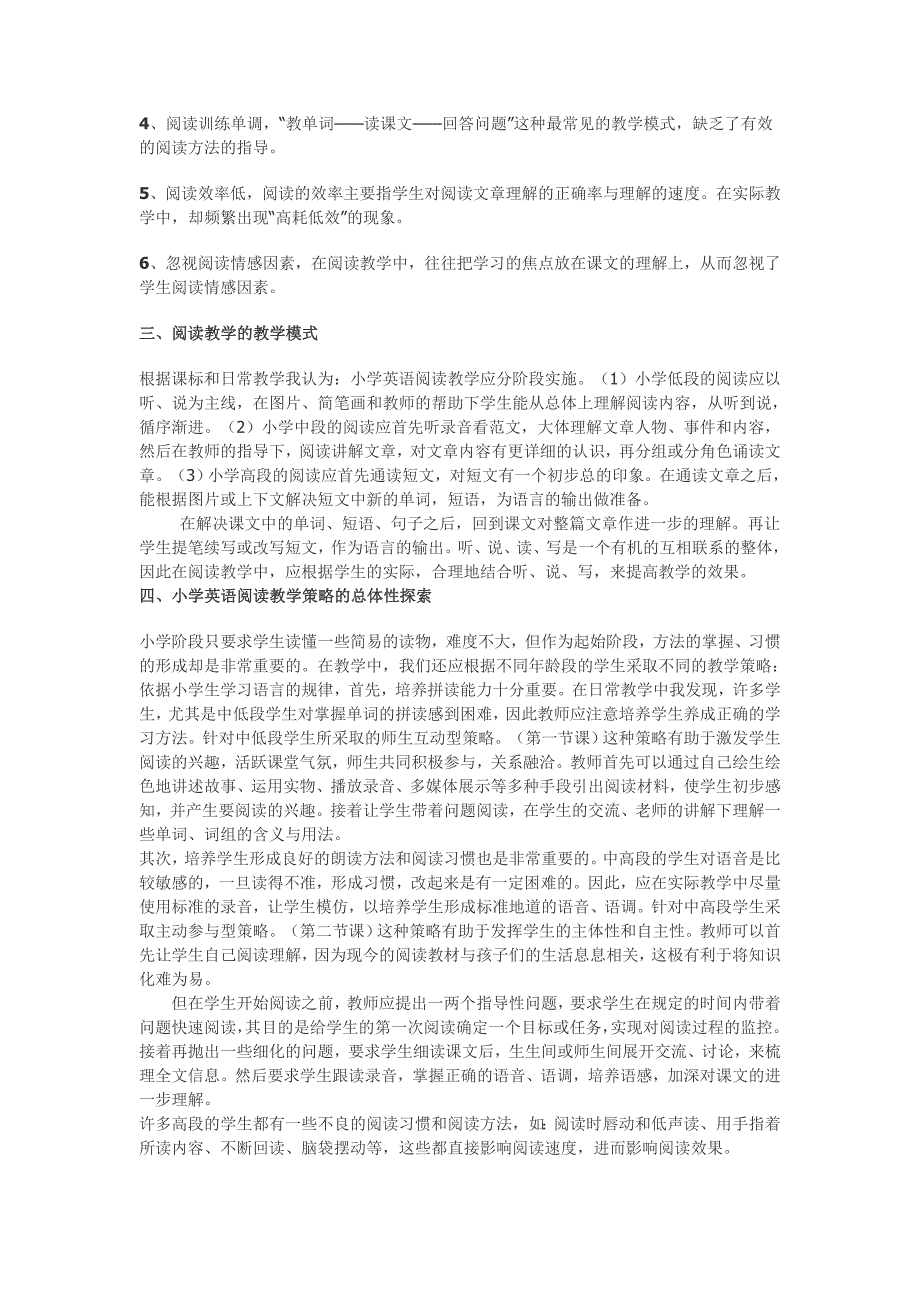 小学英语阅读教学策略探讨.doc_第2页