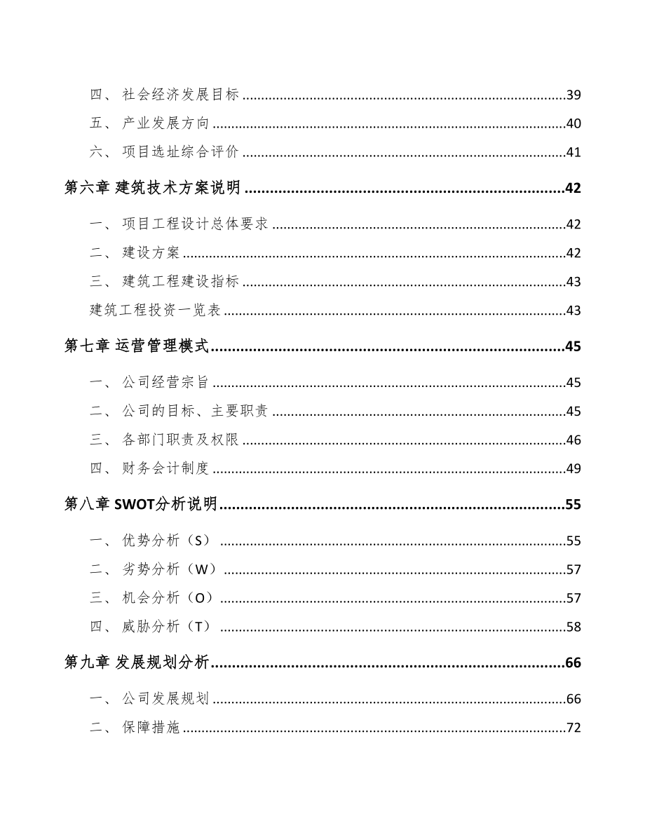 延边散热器件项目可行性研究报告(DOC 81页)_第4页