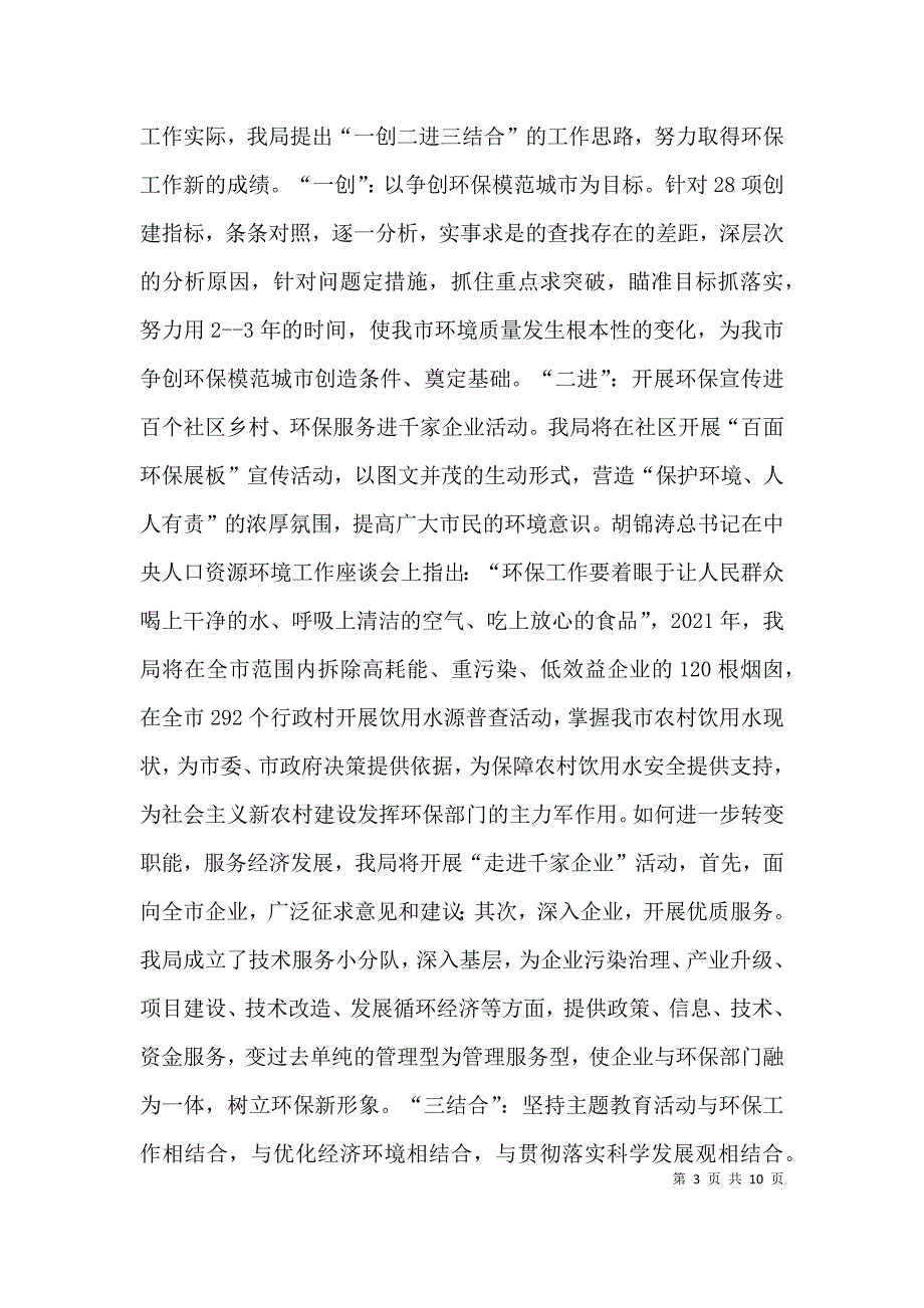 讲正气树新风主题教育自查剖析材料（二）.doc_第3页