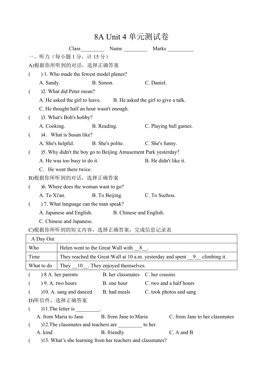 牛津英语8AUnit4单元测试卷_第1页