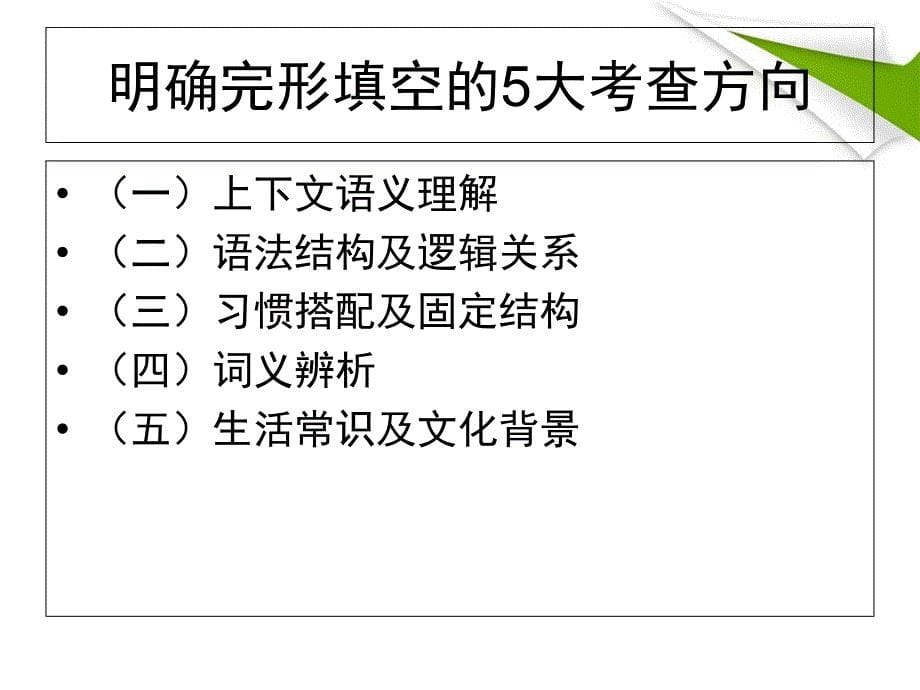 完形填空专题_第5页