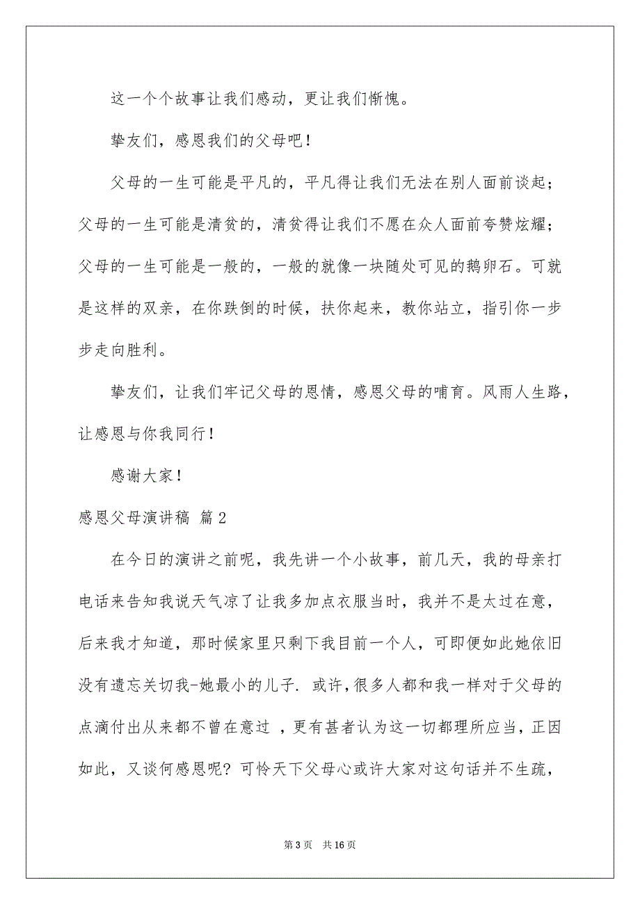 感恩父母演讲稿集合七篇_第3页