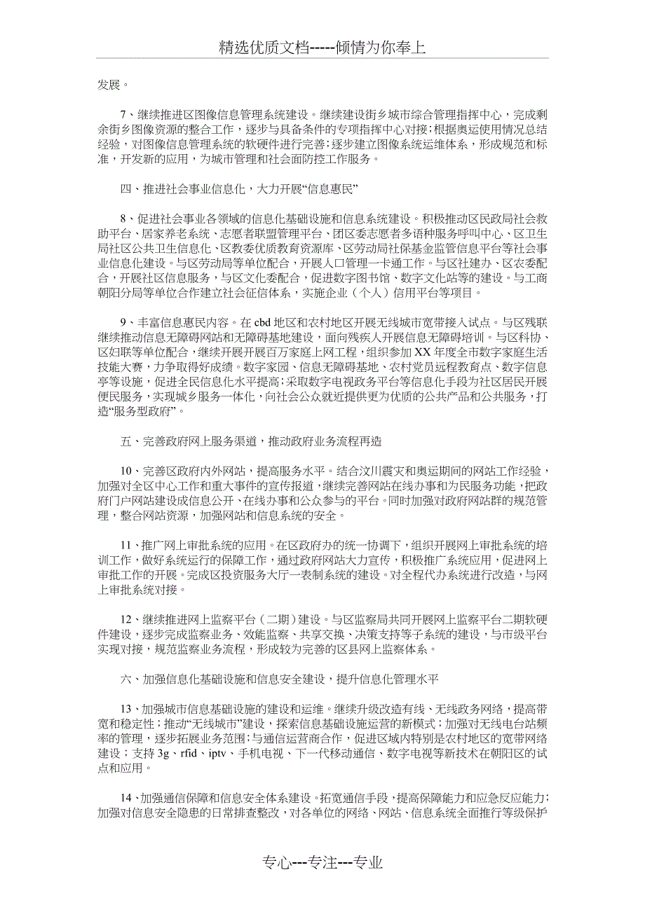 保障性安居工程工作计划与信息化工作办公室工作计划汇编_第4页