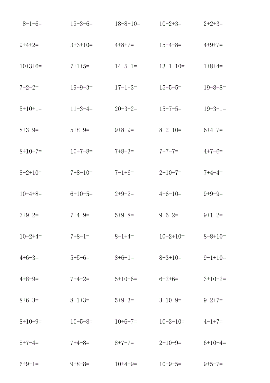 一年级20以内连加连减口算.doc_第2页