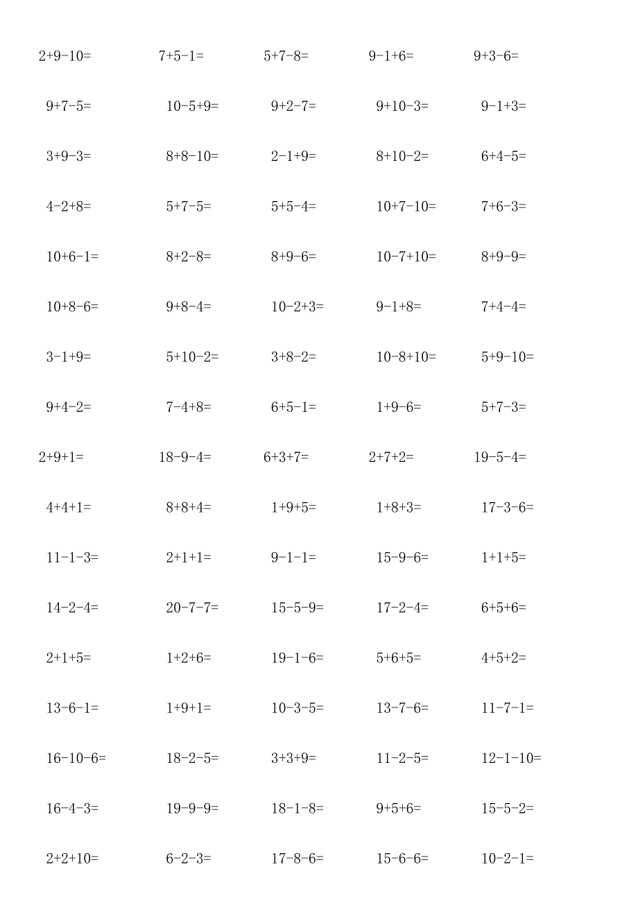 一年级20以内连加连减口算.doc_第3页