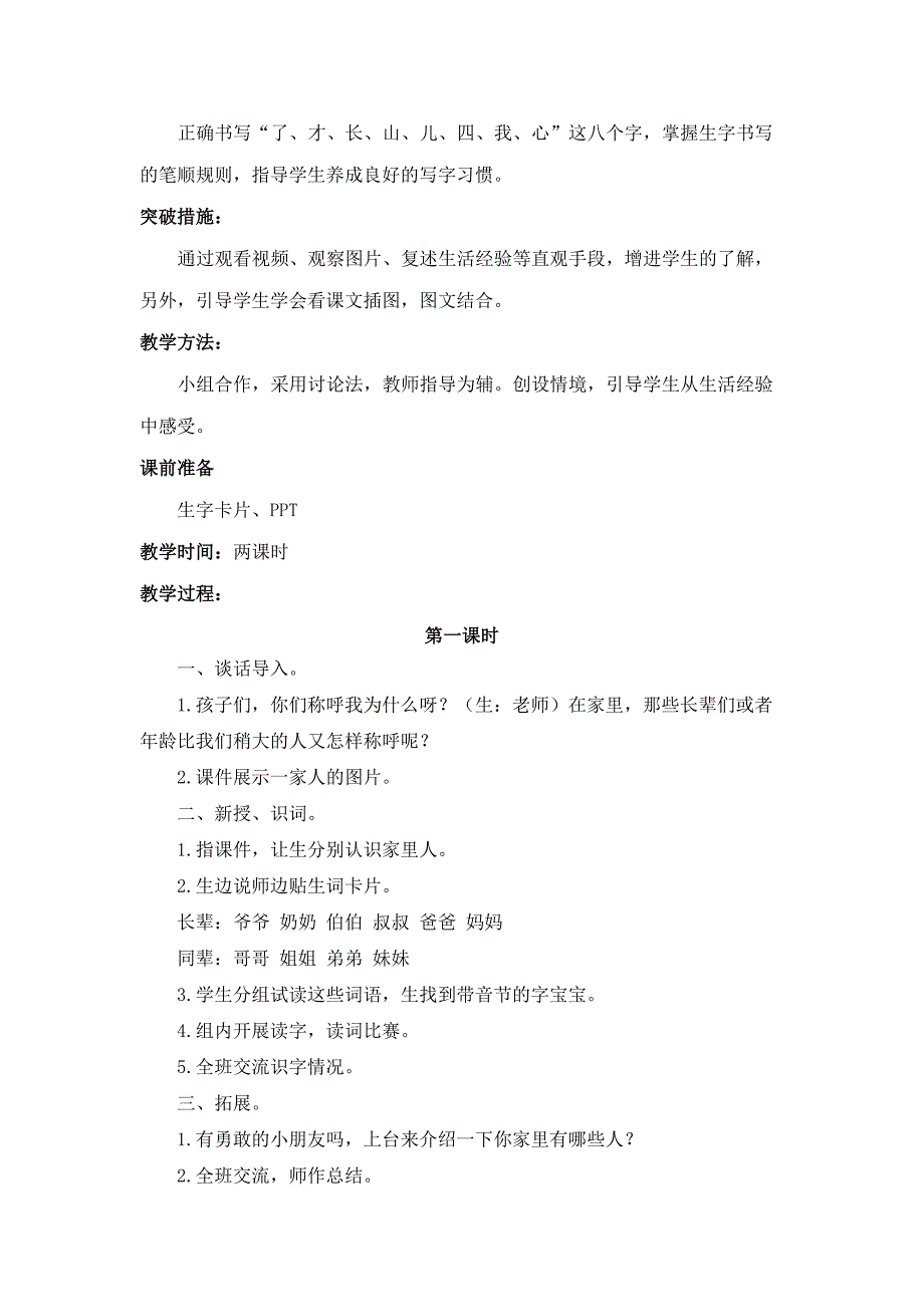 2017人教部编版一年级上册教学设计《语文园地七》.doc_第2页