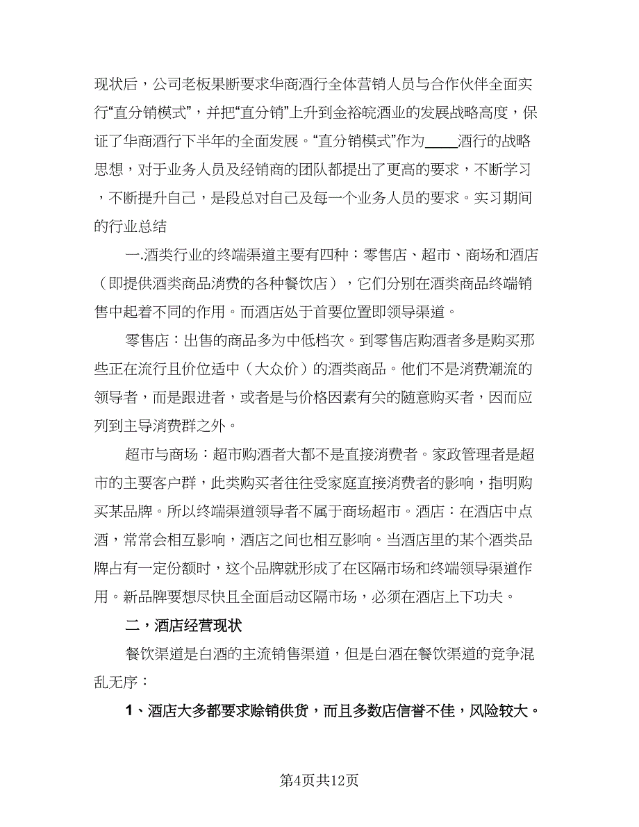 白酒销售业务员工作计划标准范文（五篇）.doc_第4页