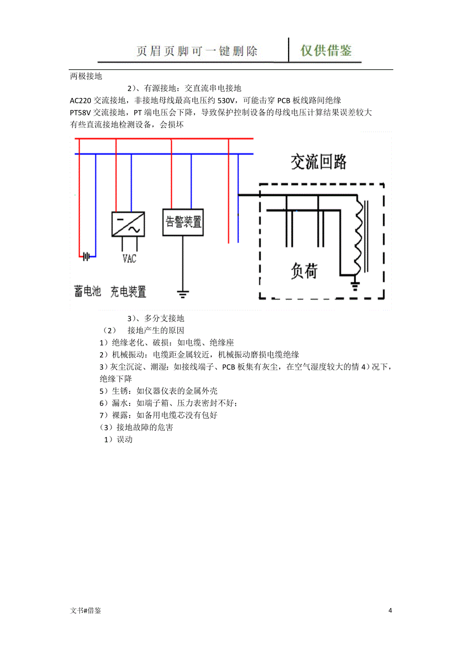 变电站直流系统常见故障处理方法行业二类_第4页