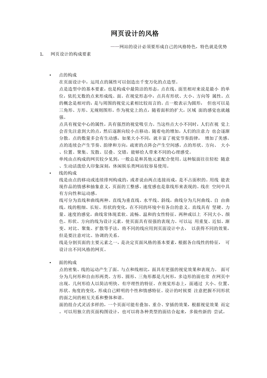 网页设计风格_第1页