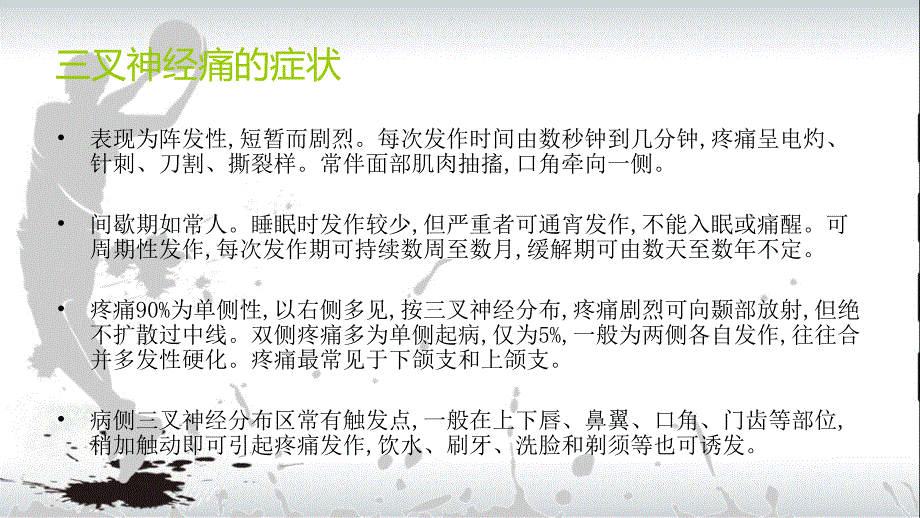 三叉神经痛病人会出现哪些症状_第3页