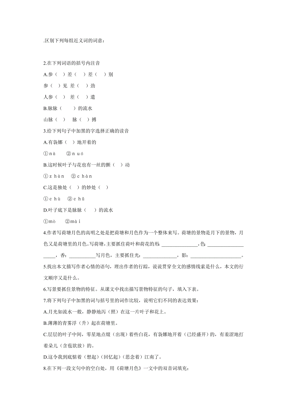 区别下列每组近义词的词意_第1页