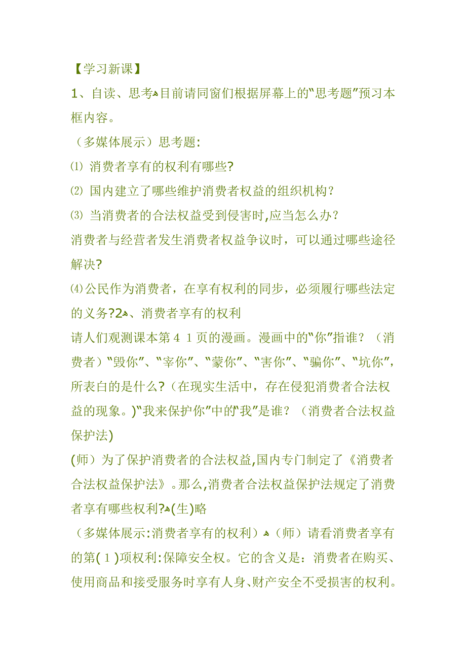 消费者权益保护法教案_第3页