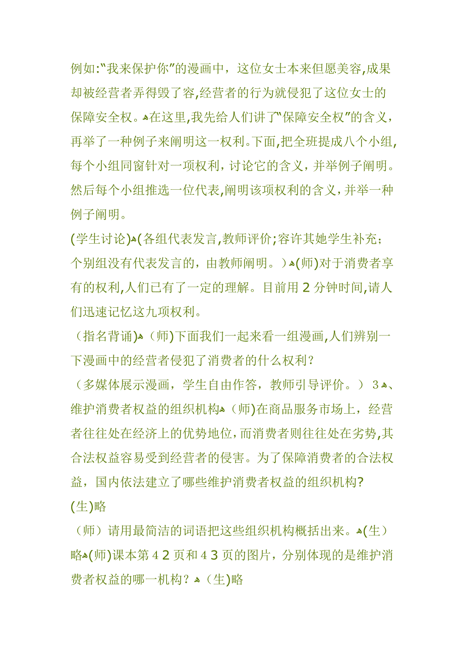 消费者权益保护法教案_第4页