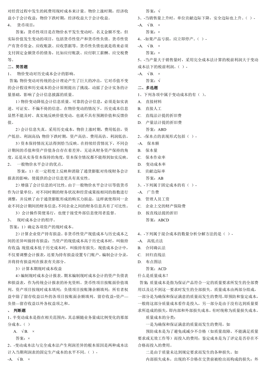 福建师大网络财务会计成本会计.doc_第3页