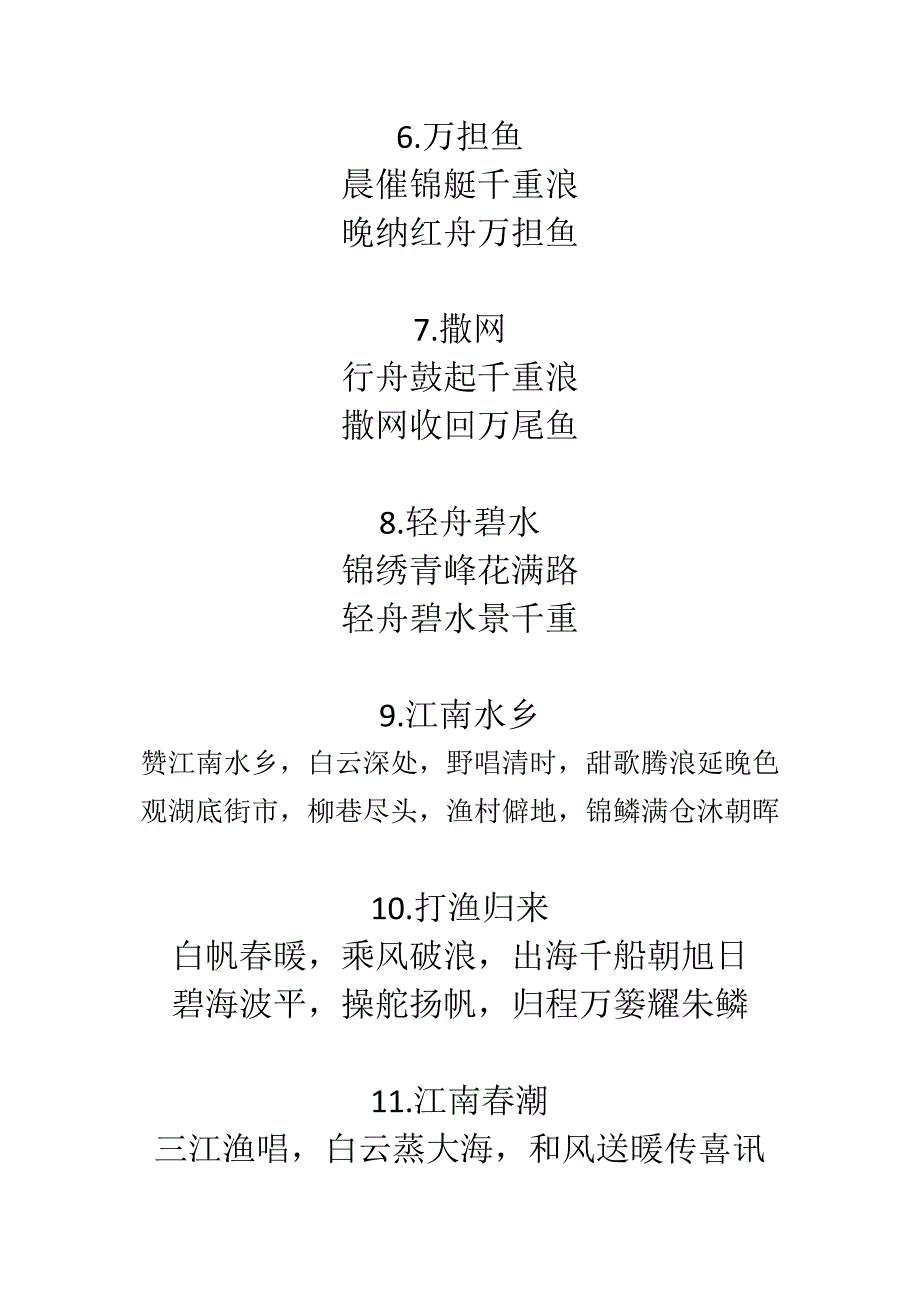 23幅水乡美景楹联.docx_第2页