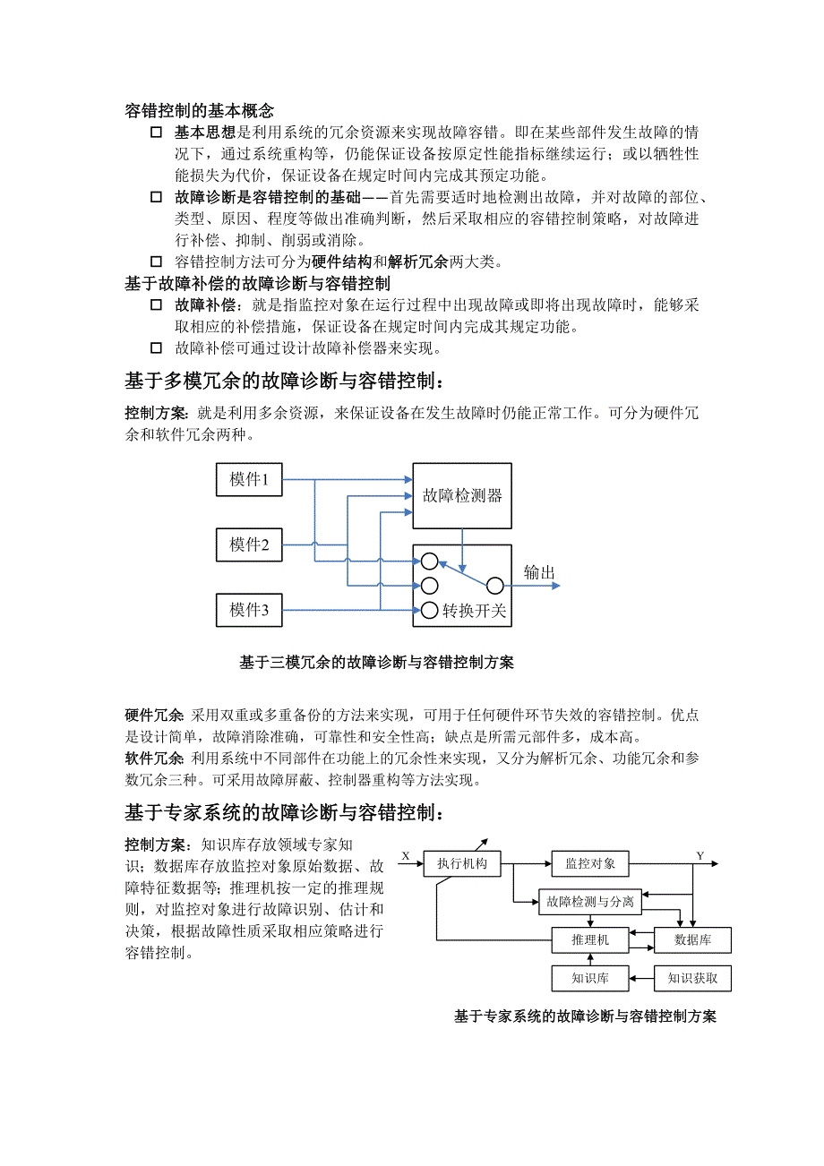 重大自动化智能故障诊断技术考点_第3页