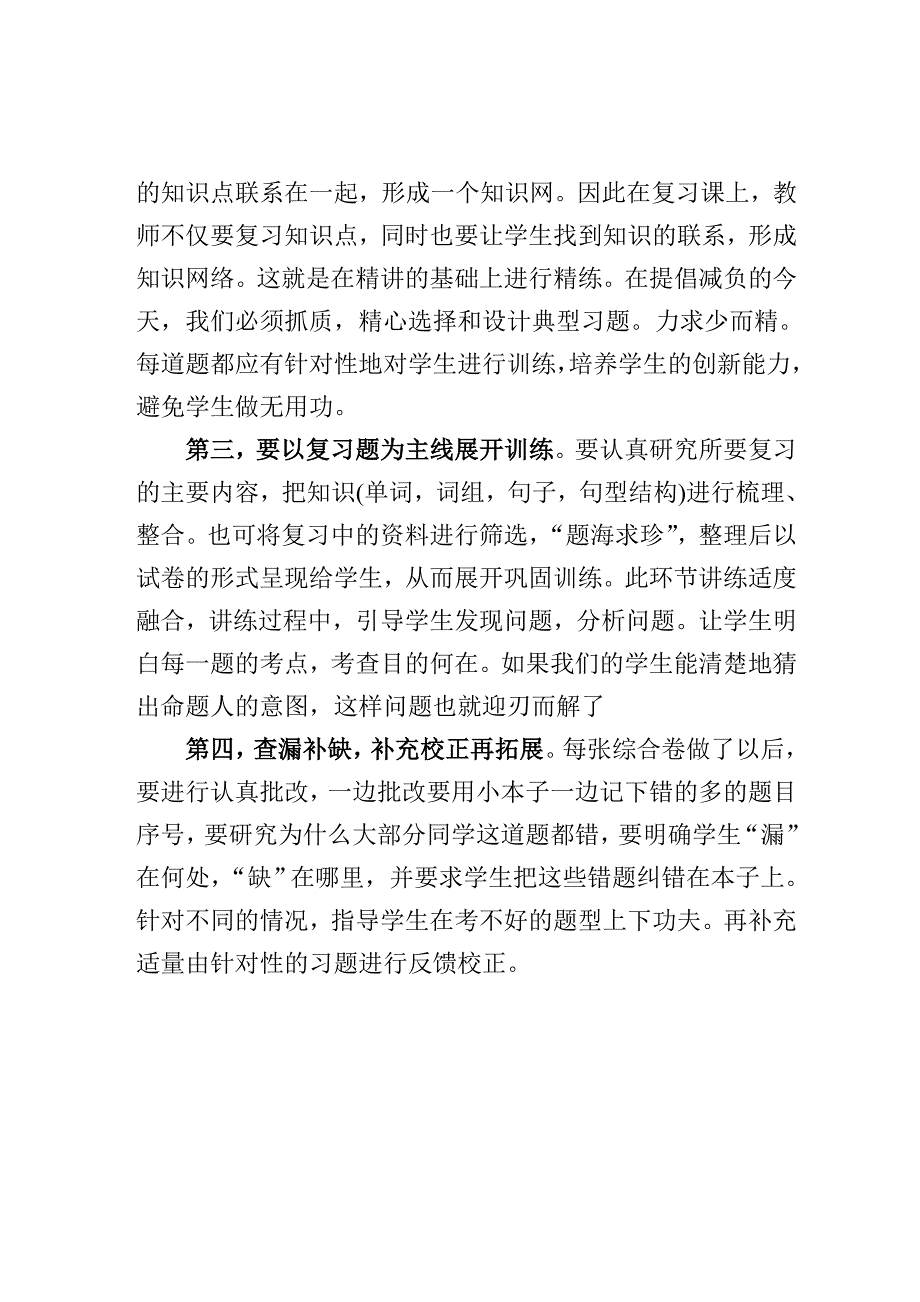 九年级英语教学反思 (2)_第2页