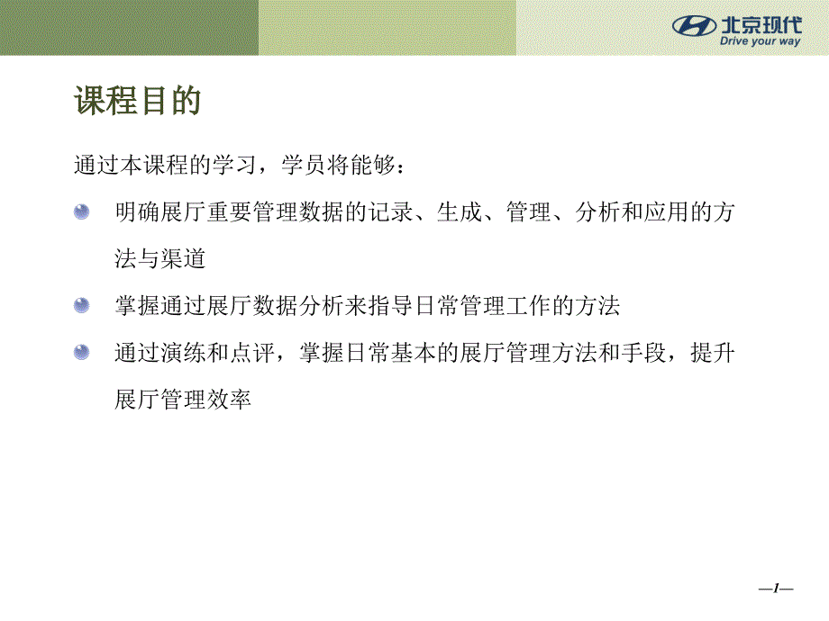 北京现代汽车展厅客户数据化管理_第2页