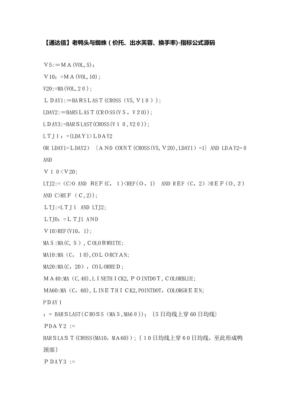 【股票指标公式下载】-【通达信】老鸭头与蜘蛛(价托、出水芙蓉、换手率)_第1页