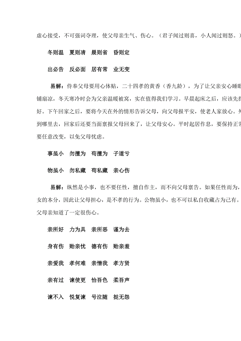 弟子规全文和翻译_第2页