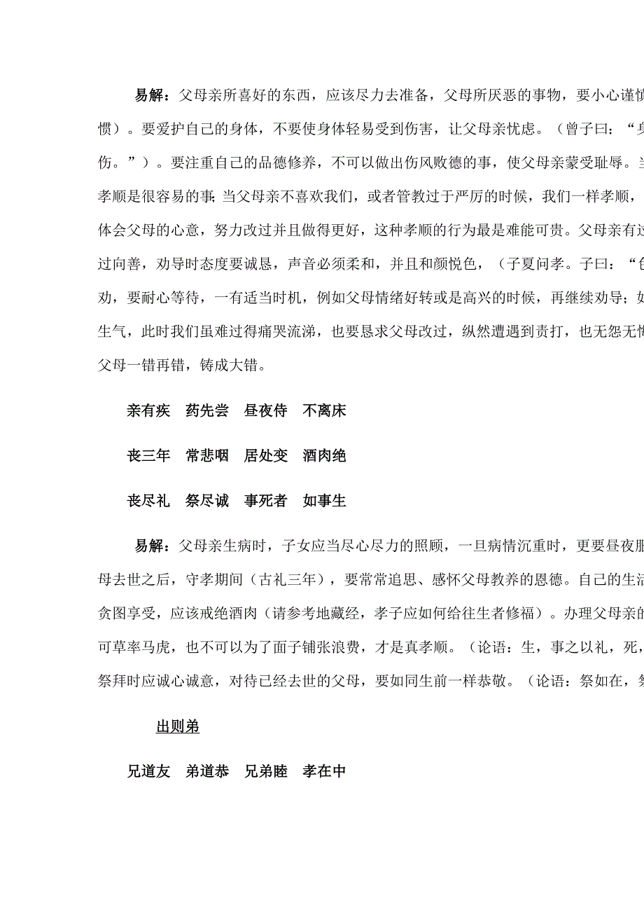 弟子规全文和翻译_第3页