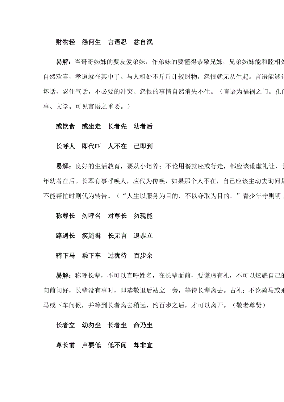 弟子规全文和翻译_第4页