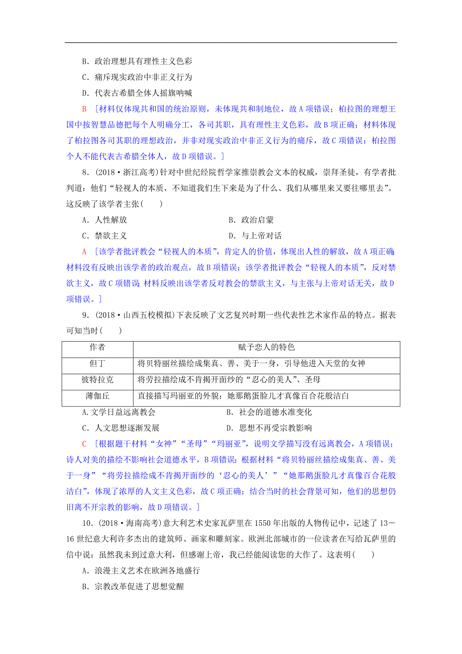 版高考历史一轮复习课后限时集训29西方人文精神的起源与文艺复兴运动含解析北师大_第3页