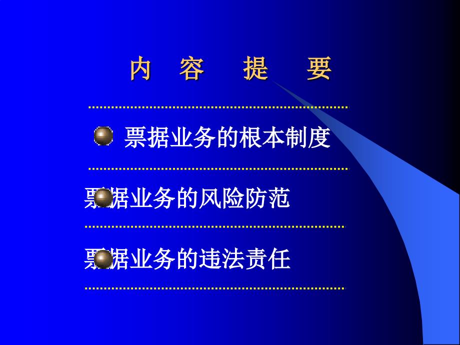 信用社结算业务经营与风险防范_第2页