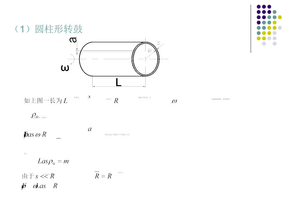 康勇本过程流体机械第六章高速回转元件的强度和转轴的临界转速_第4页