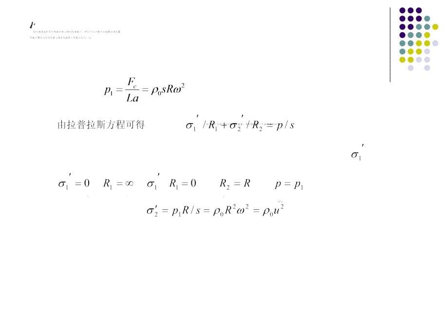 康勇本过程流体机械第六章高速回转元件的强度和转轴的临界转速_第5页