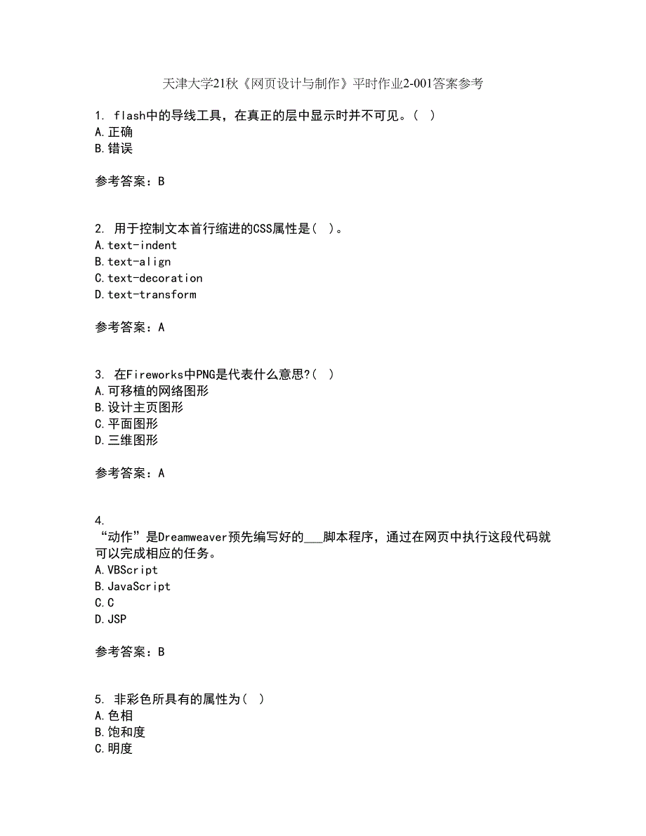 天津大学21秋《网页设计与制作》平时作业2-001答案参考35_第1页