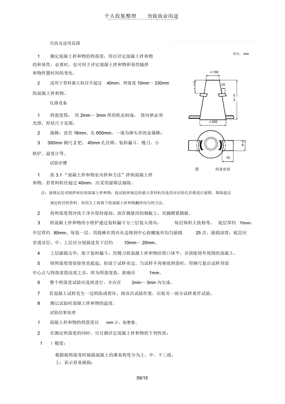 第三章混凝土拌和物_第2页