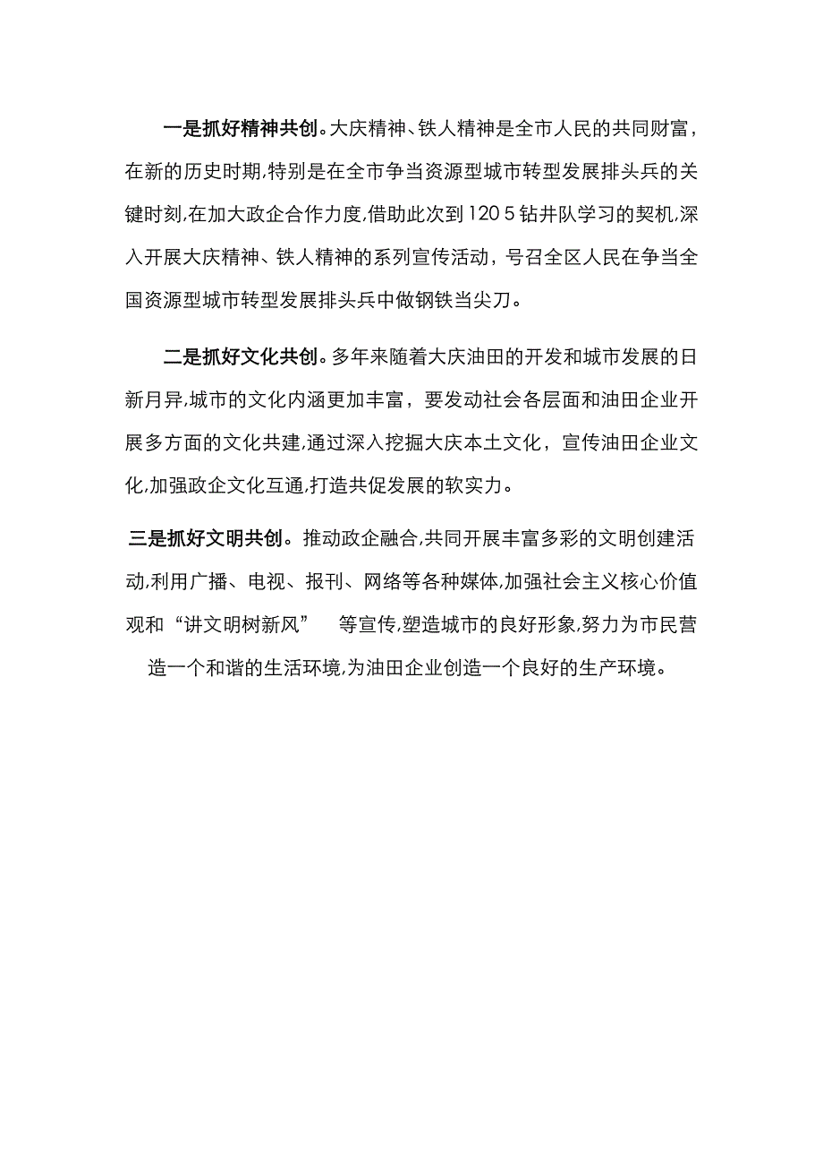 宣传部长赴1205钻井队学习发言_第2页