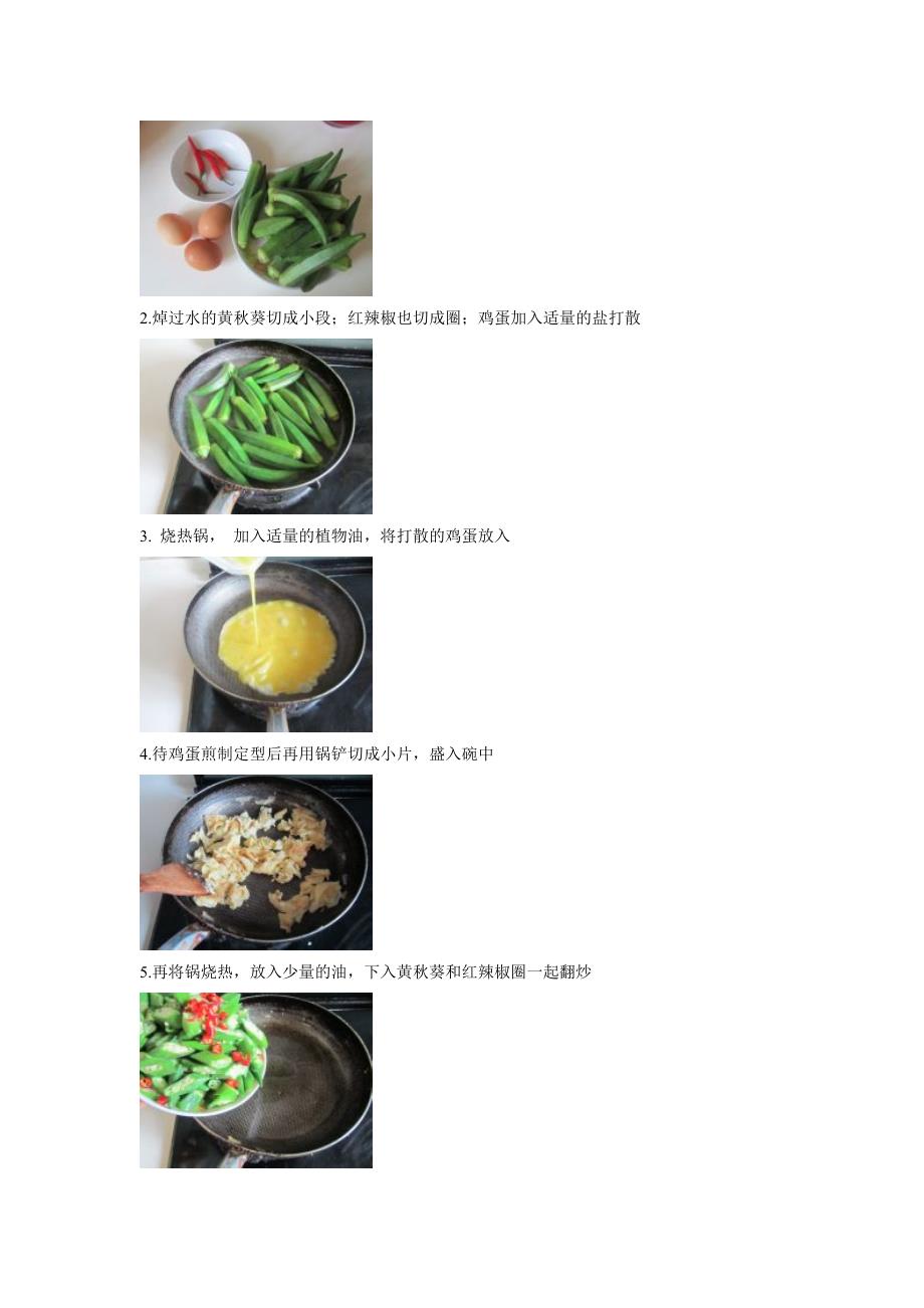 糖尿病早期饮食——黄秋葵炒鸡蛋.doc_第2页