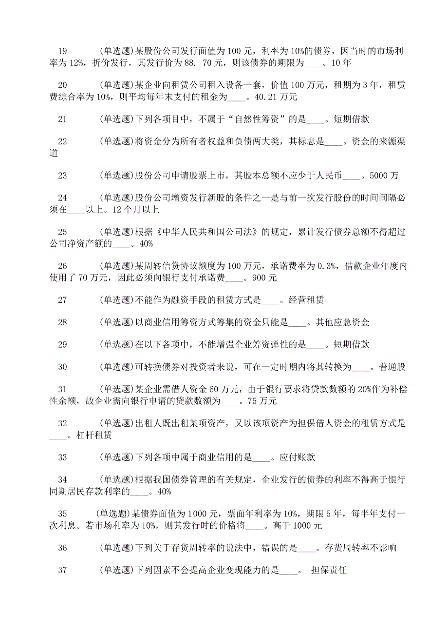 电大开放教育农业经济管理专科《农村经济管理》技能实训参考答案_第2页